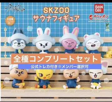 skzoo straykids 가챠 사우나 마스코트 컴프 세트