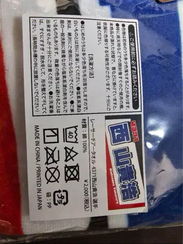 보트 레이스 니시야마 타카히로 타월