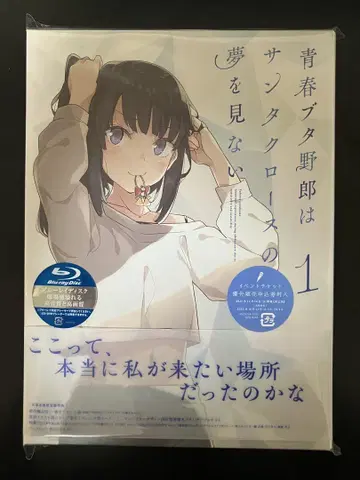 [ 시리얼 부속 ] 청춘 돼지는 산타클로스의 꿈을 꾸지 않아 1권 BD