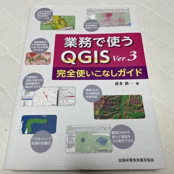업무에서 사용하는 QGIS Ver.3 완전 활용 가이드