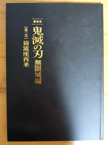 귀멸의 칼날 무한성편 팜플렛 최초 한정판