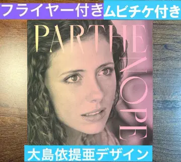파르테노페 나폴리의 보석 팜플렛