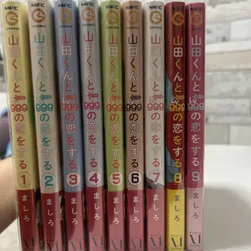 야마다 군과 레벨 999의 사랑을 하는 1~9권