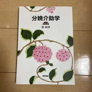 분만 보조학 제2판