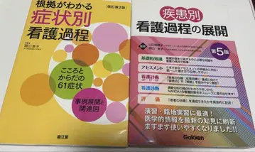 증상별 간호 과정, 질환별 간호 과정 전개 2권 세트