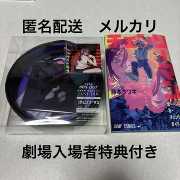 체인소 맨 CD 요네즈켄시 특전 포함 IRIS OUT / JANE DOE