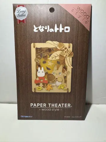 이웃집 토토로 페이퍼 시어터 우드 스타일