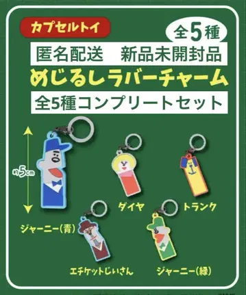 해치포치 스테이션 메지루시 러버 참 전 5종 컴플리트 세트