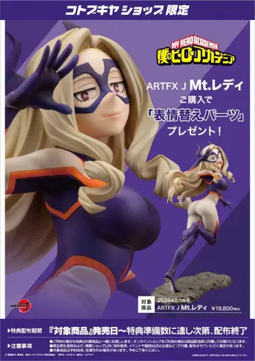 ARTFX J 코토부키야 히로아카 Mt. 레이디 표정 교체 부품 포함