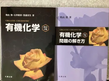 유기화학 개정 3판 문제 풀이법