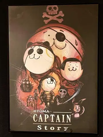 20471120 HYOMA CAPTAIN Story 포스터