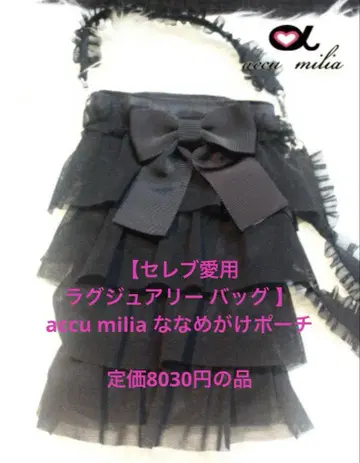 [셀럽 애용 럭셔리 백] accu milia 사선 파우치