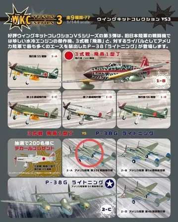 윙 키트 컬렉션 VS3 2-A P-38G 라이트닝