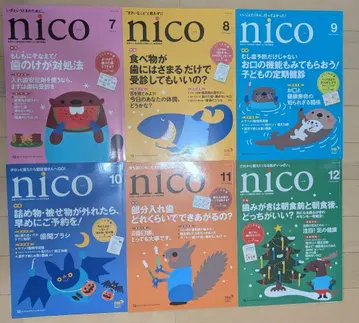 치과 잡지 nico 니코 2024년 7월~12월 6권 세트