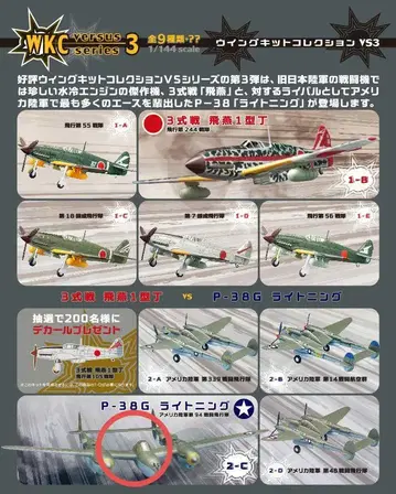 윙 키트 컬렉션 VS3 2-C P-38G 라이트닝