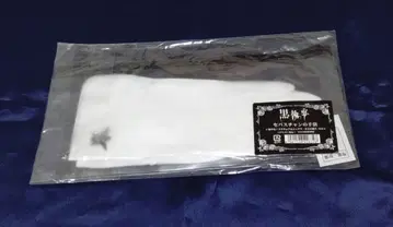 블랙 집사 세바스찬의 장갑 공식 굿즈 코스프레 (최단 당일 발송)