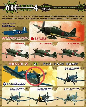 윙 키트 컬렉션 VS4 2-A F4U-1A/D 커세어