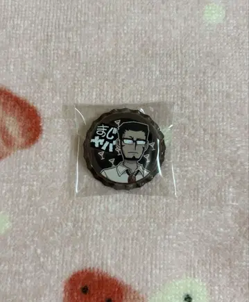 성실하게 야바시티 왕관 캔뱃지 에밀