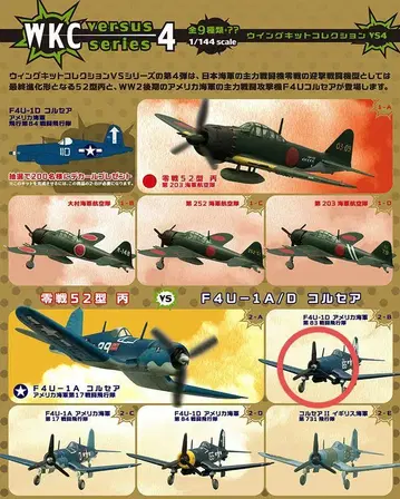 윙 키트 컬렉션 VS4 2-B F4U-1A/D 커세어