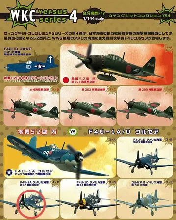 윙 키트 컬렉션 VS4 2-C F4U-1A/D 커세어