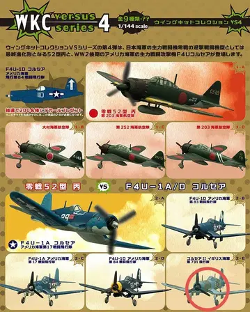 윙 키트 컬렉션 VS4 2-E F4U-1A/D 커세어