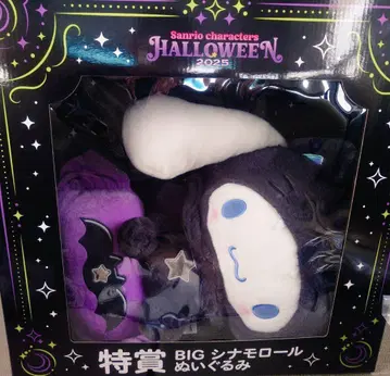 산리오 Happy 복권 할로윈 특별상 BIG 시나모롤 봉제 인형