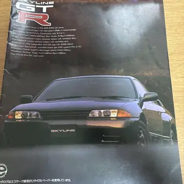 스카이라인 GTR R32 카탈로그 1993년 가격표 포함