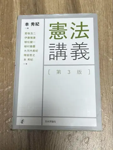 헌법 강의 제3판 모토히데키 편