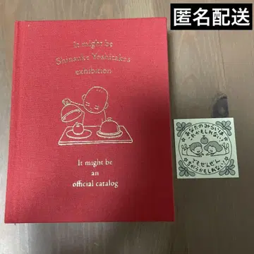요시타케 신스케전일지도 모르는 도록 [ 이쪽이었을지도 ]
