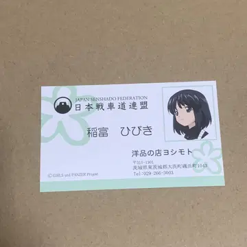 걸즈 앤 판처 걸판 명함 이나토미 히비키