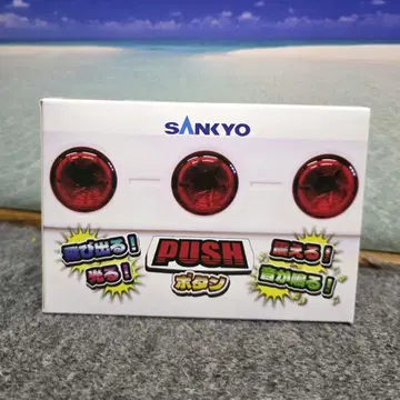 SANKYO 튀어나오고! 떨리고! 빛나고! 소리 나는! PUSH 버튼