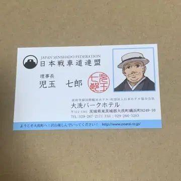 걸즈 앤 판처 걸판 명함 코다마