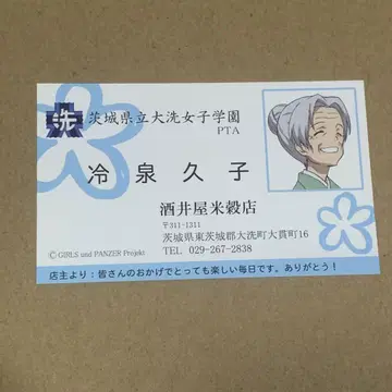 걸즈 앤 판처 걸판 명함 레이제이