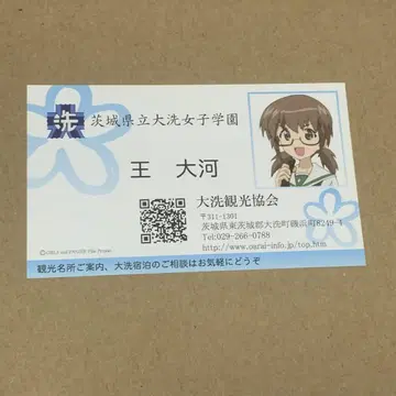 걸즈 앤 판처 걸판 명함 왕대하