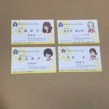 걸즈 앤 판처 걸판 명함 콘도 타에코 사사키 아케비 이소베 카사이