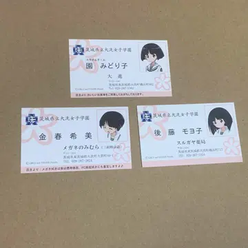 걸즈 앤 판처 걸판 명함 소노 미도리코 소도코 고토 긴하루