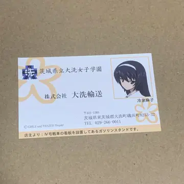 걸즈 앤 판처 걸판 레이제이 아사코 명함