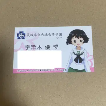 걸즈 앤 판처 걸판 명함 우츠기