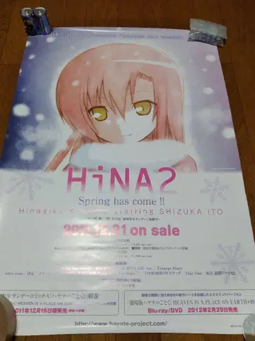HiNA2 Spring has come!! (하야테처럼!) B2 포스터