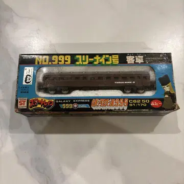은하철도 999 NO.999 스리나인호 객차 스타트레인