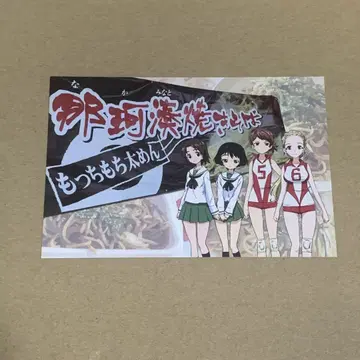 걸즈 앤 판처 걸판 사사키 아케비 카사이 사와 아즈사 우츠기 엽서