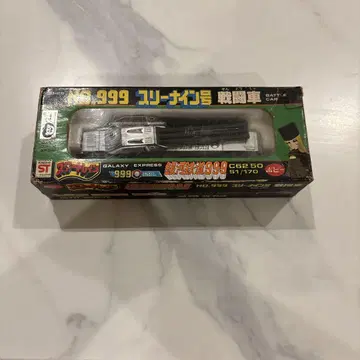 은하철도 999 No.999 스리나인호 전투차 스타트레인