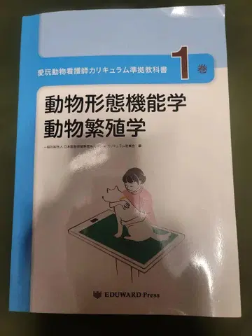 애완동물 간호사 커리큘럼 준수 교과서 1권