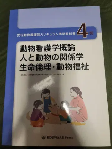 애완동물 간호사 커리큘럼 준거 교과서 4권