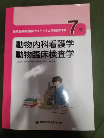애완동물 간호사 커리큘럼 준거 교과서 7권