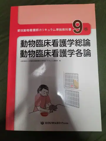 애완동물 간호사 과정 준수 교과서 9권