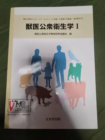 수의 공중 보건학 I