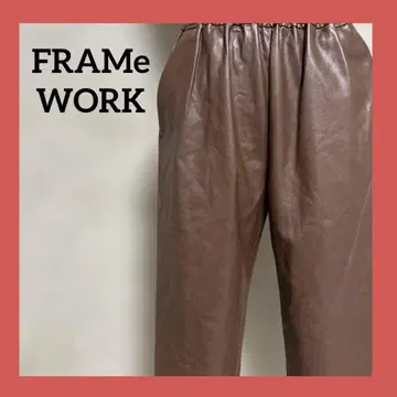FRAMEWORK 합성 피혁 팬츠 브라운 36 가죽 느낌