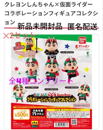 짱구는 못말려(크레용 신짱) x 가면라이더 콜라보 피규어 컴플리트 2세트