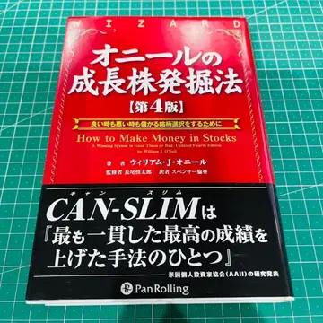 오닐의 성장주 발굴법 제4판